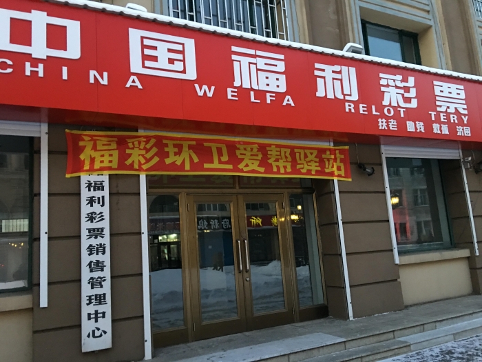 伊春