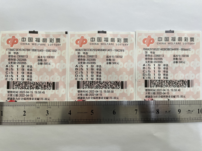 部分中奖彩票