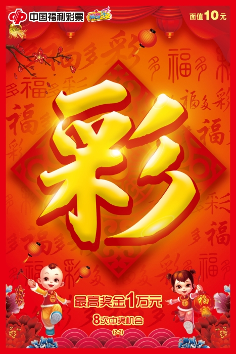 福彩2