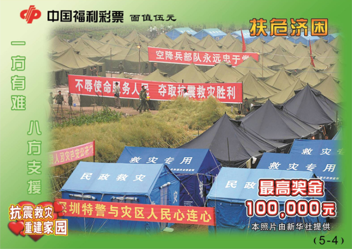 赈灾救灾2
