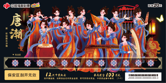 5-13即开票唐潮1