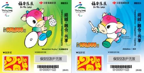 6-13助残主题票1
