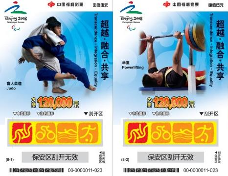 6-13助残主题票2