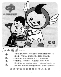 6-13助残主题票3