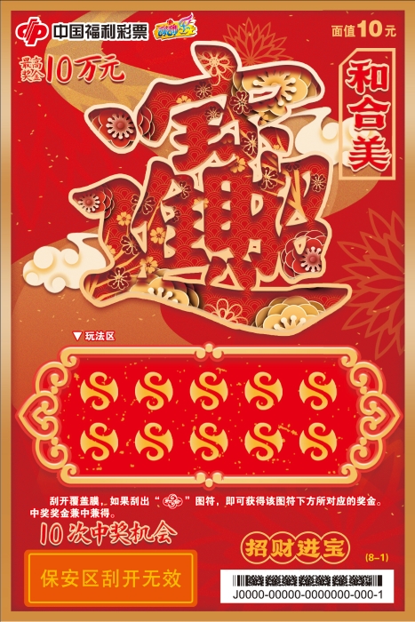 和合至美2