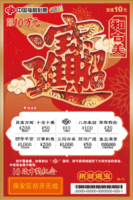 和合至美3