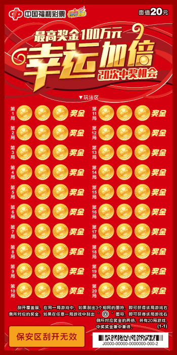 6-23幸运加倍2