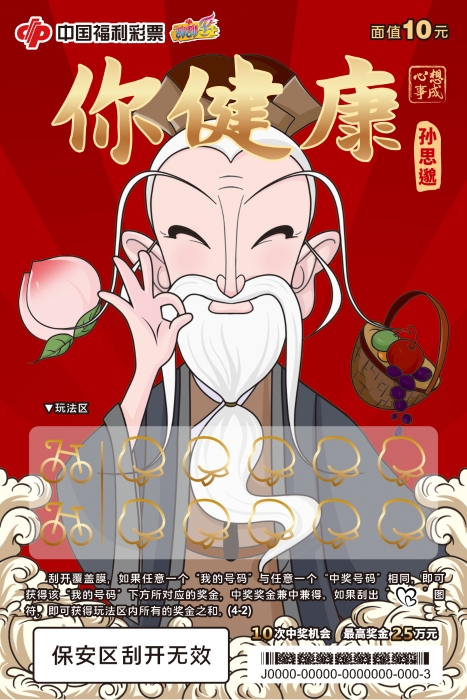 心想事成2