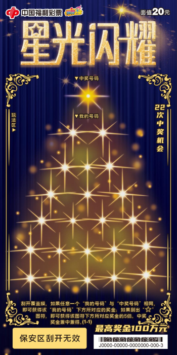 星光闪耀