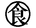 7-8美味食足1