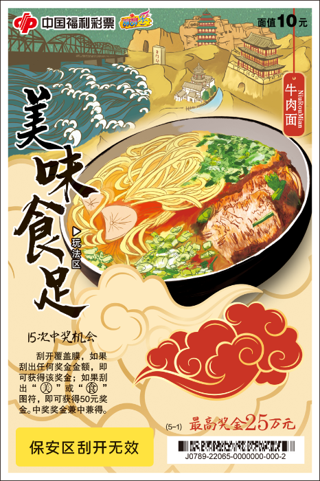 7-8美味食足3