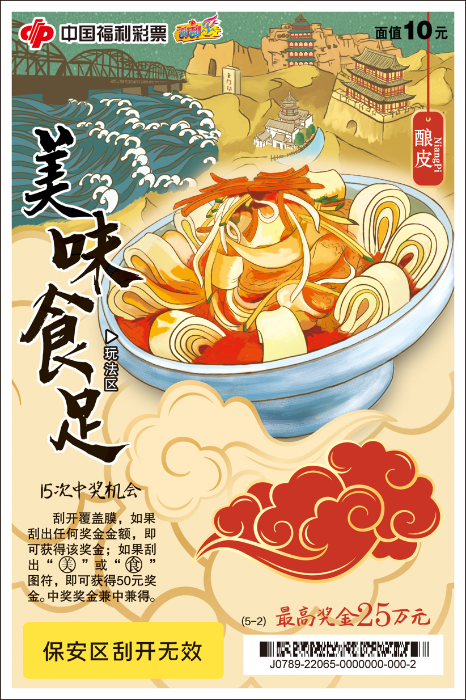 7-8美味食足4