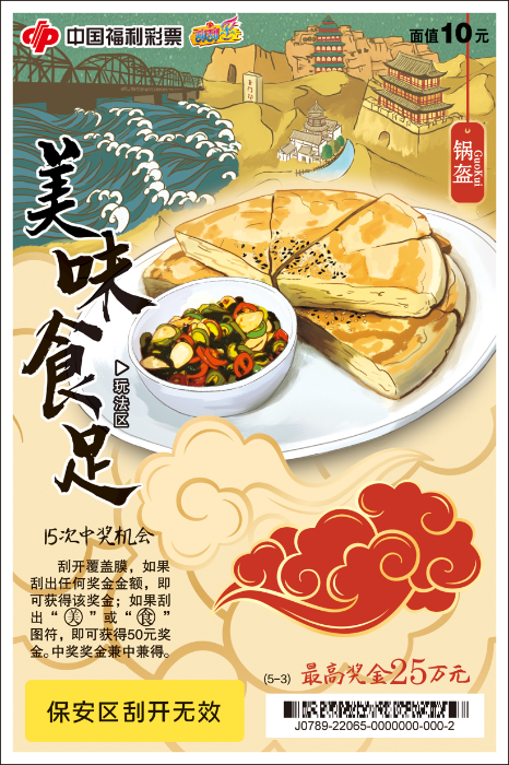 7-8美味食足5
