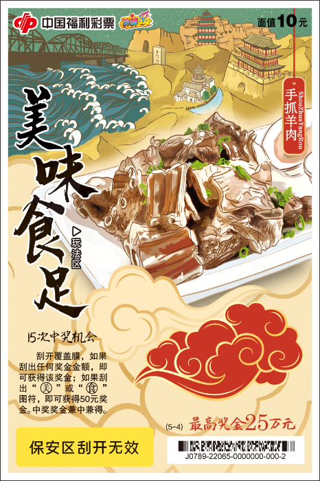 7-8美味食足6