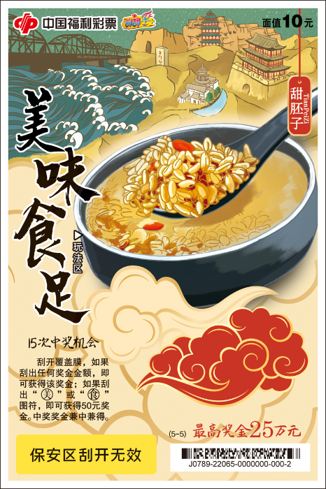 7-8美味食足7