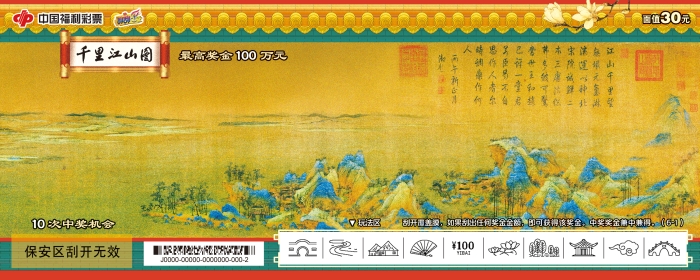 7-21千里江山7