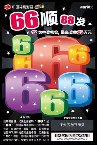 66顺88发1