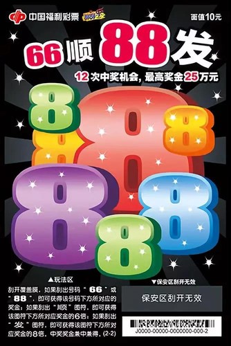 66顺88发2