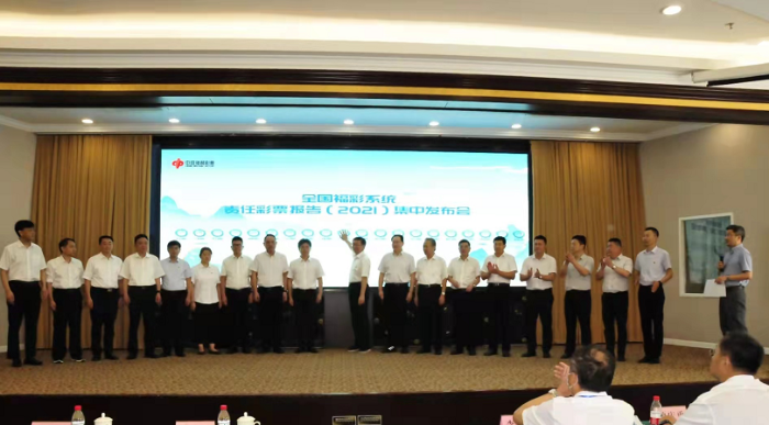 7-29福彩系统责任报告2