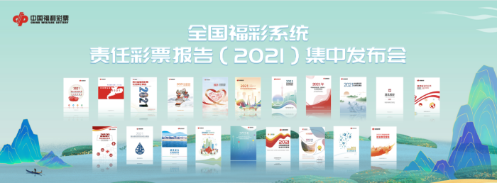 7-29福彩系统责任报告3