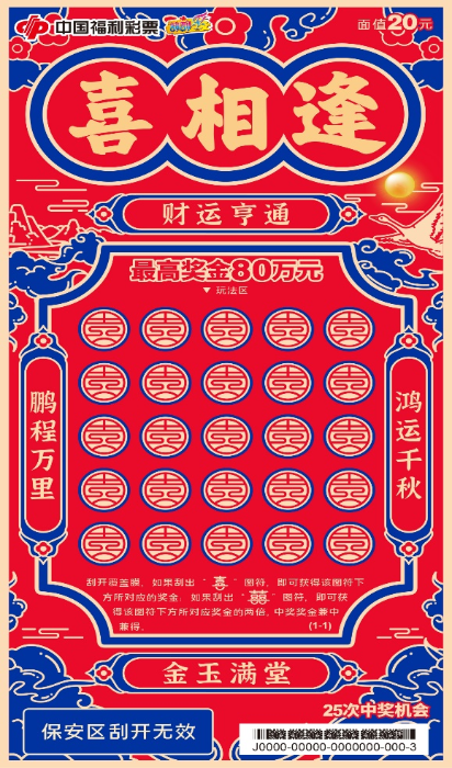 喜相逢4