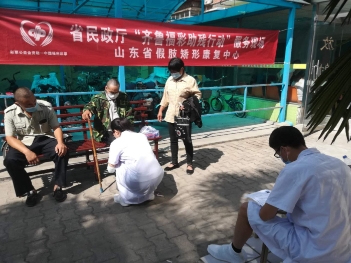 8-22齐鲁福彩助残行动