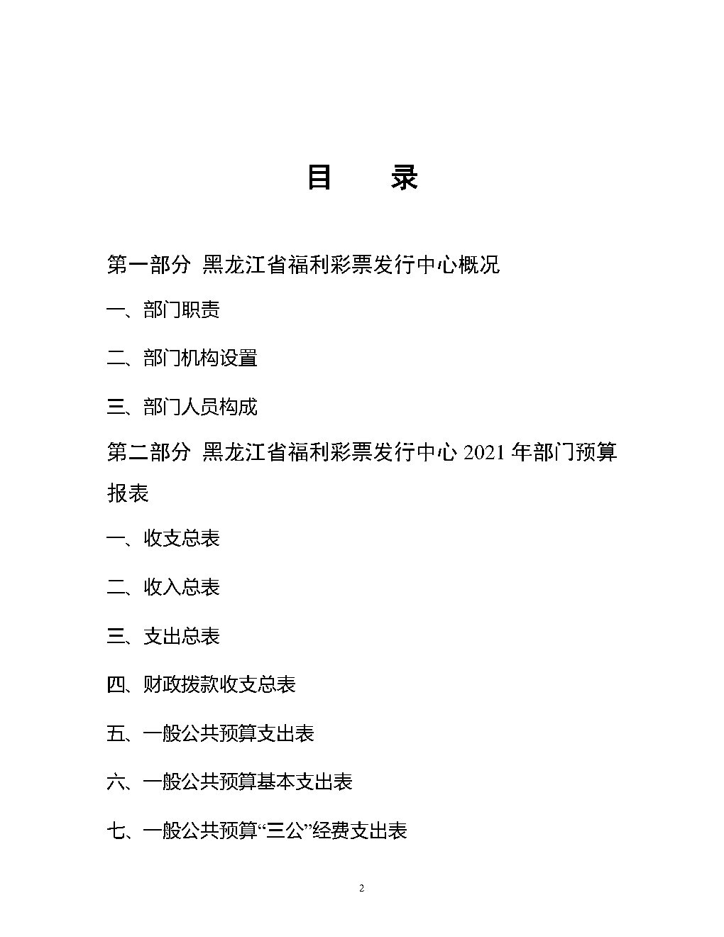 福彩中心2021年预算公开_Page2