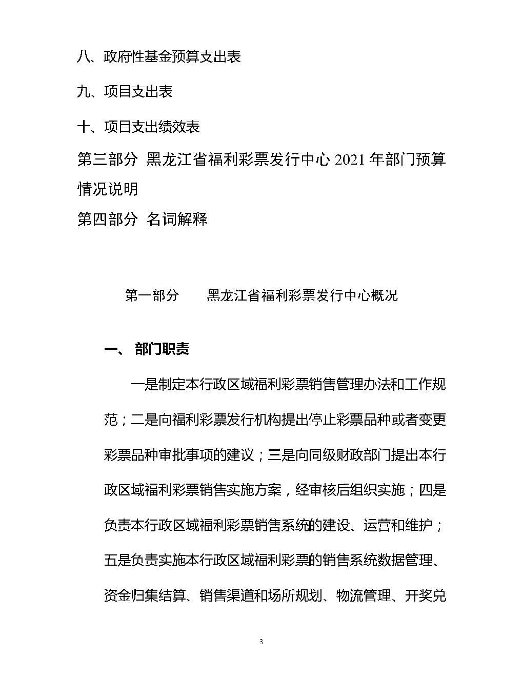 福彩中心2021年预算公开_Page3