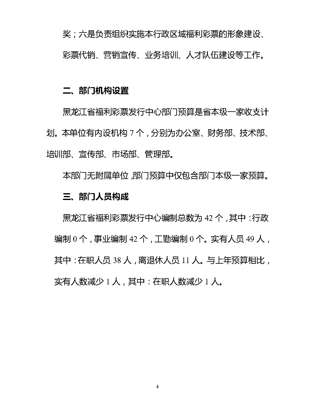 福彩中心2021年预算公开_Page4