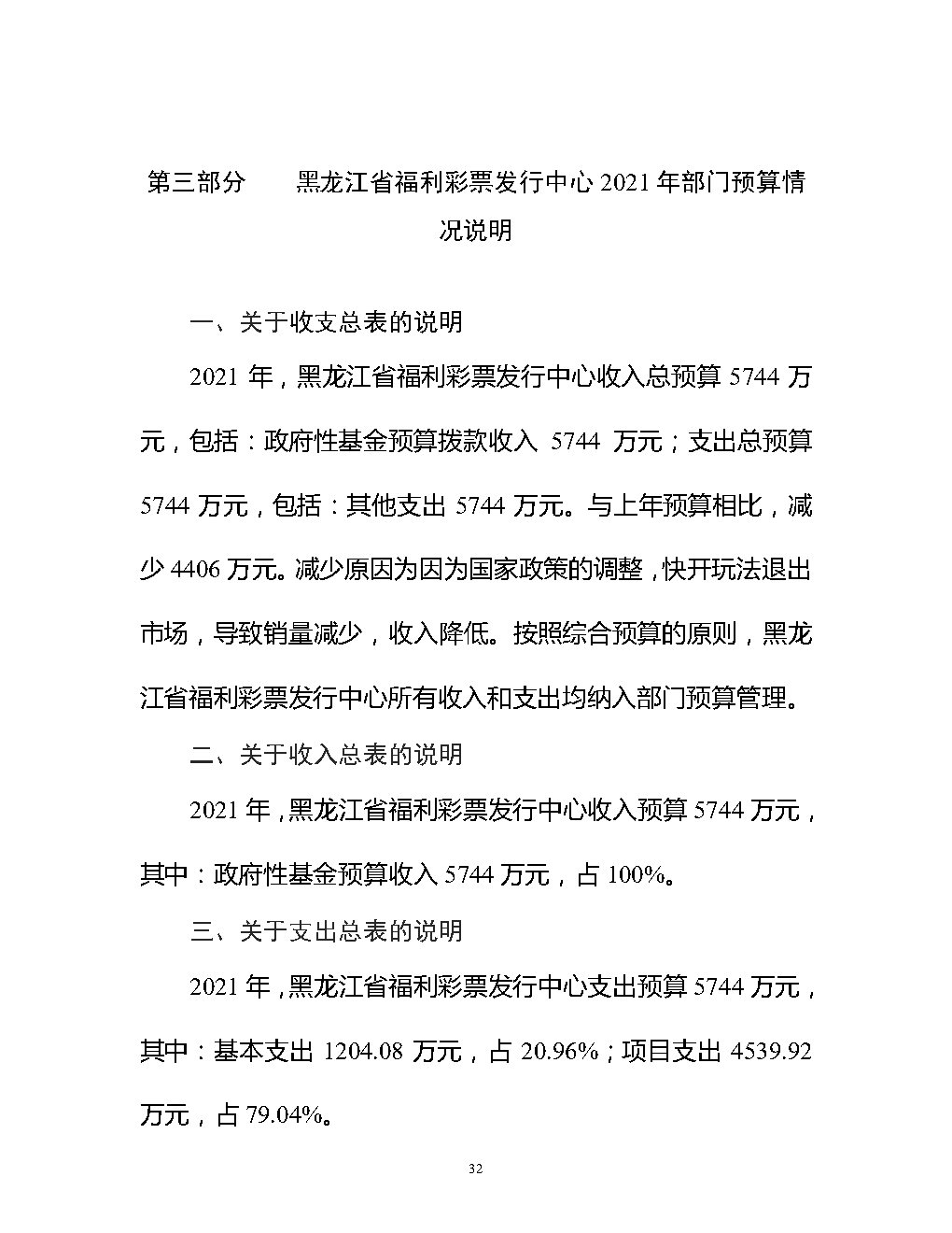 福彩中心2021年预算公开_Page32