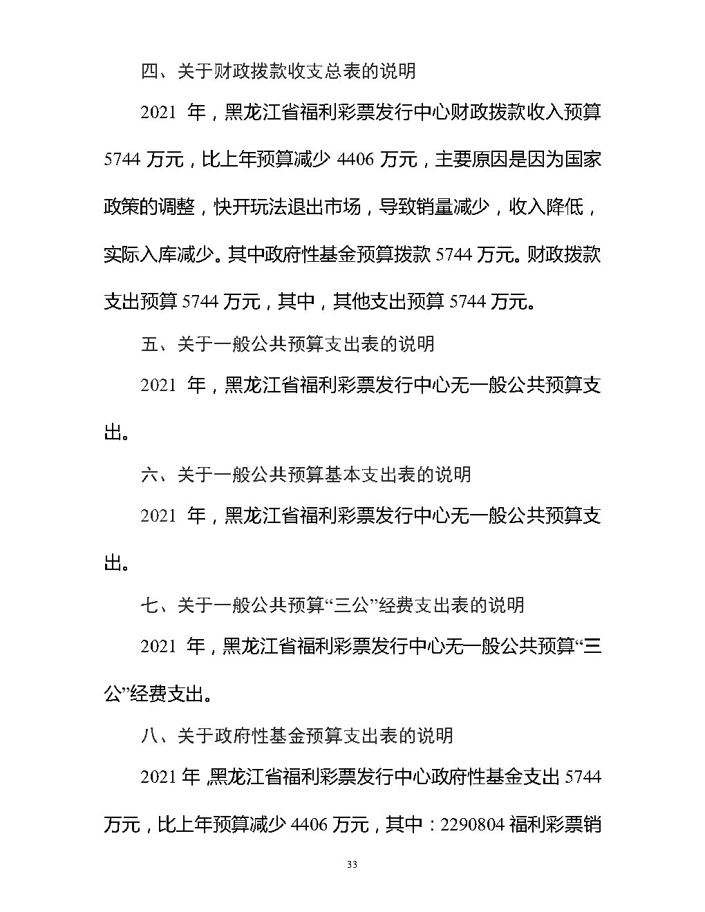 福彩中心2021年预算公开_Page33