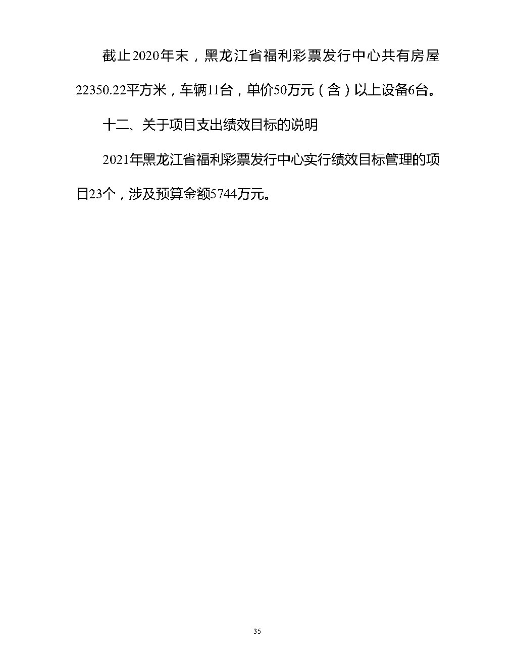 福彩中心2021年预算公开_Page35