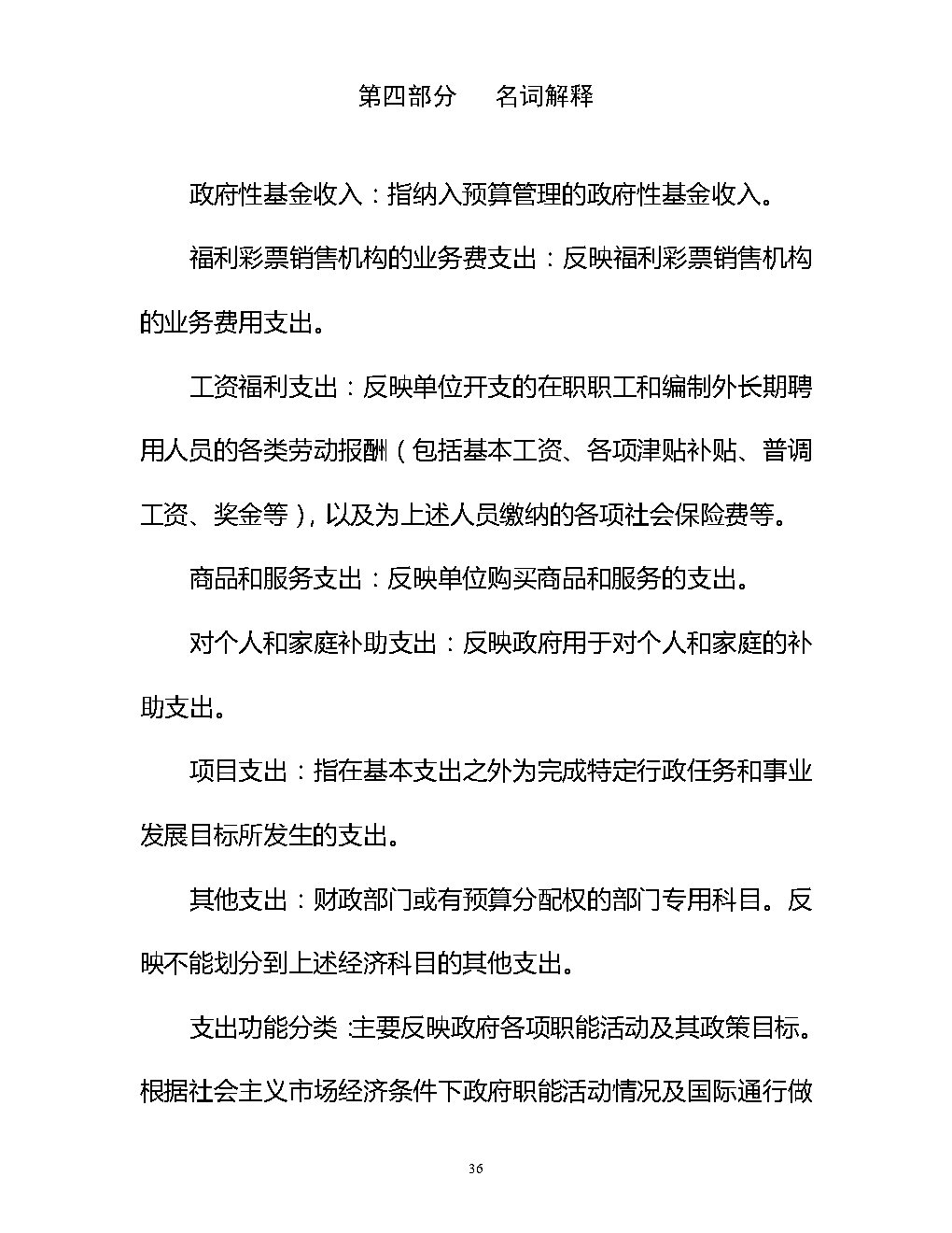 福彩中心2021年预算公开_Page36