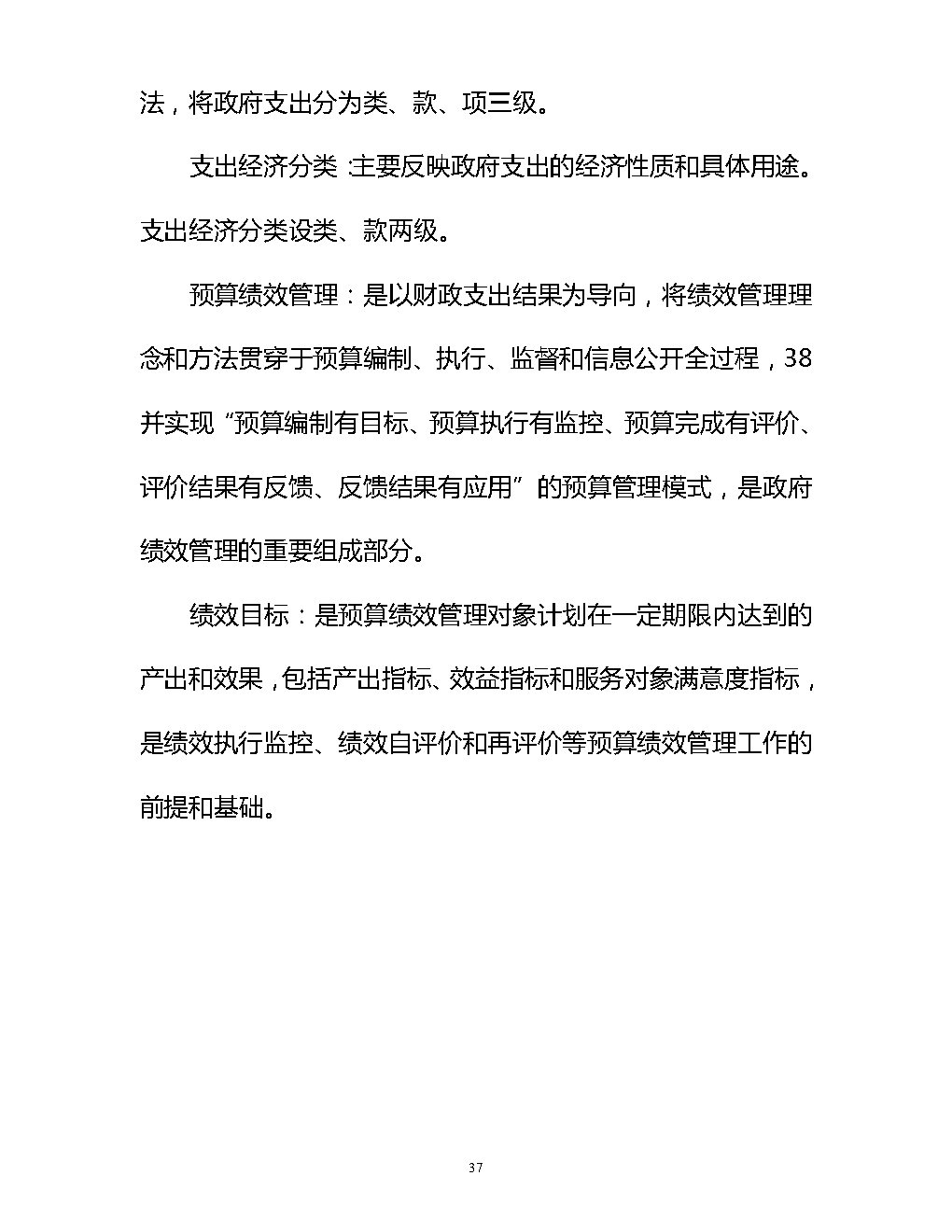 福彩中心2021年预算公开_Page37