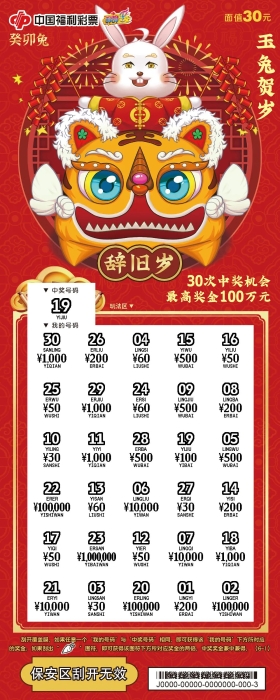 癸卯兔30元3
