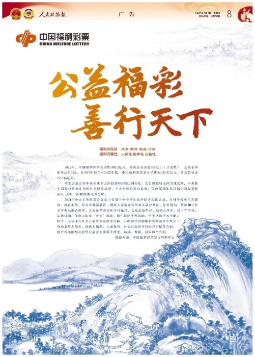 3月4日《人民政协报》第8版