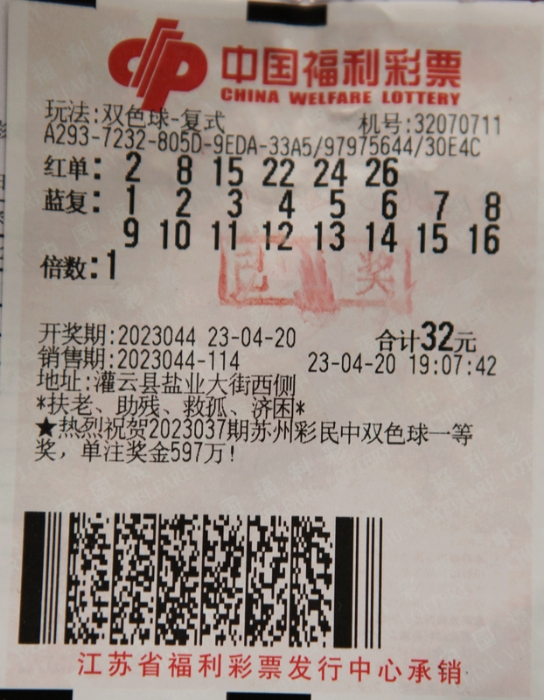 content_连云港双色球头奖